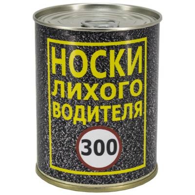 Носки VS в банке консервированные подарочные Носки лихового водителя 300 (4807097)