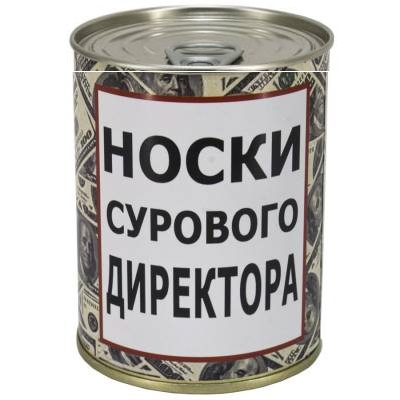 Носки VS в банке консервированные подарочные Носки сурового директора (4807080)