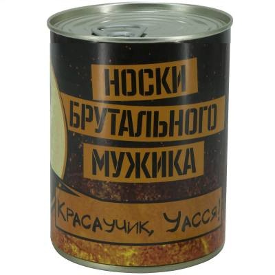 Носки VS в банке консервированные подарочные Носки брутального мужика красаучик, уасся! (4807023)