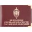 Обложка для удостоверения ФСБ РФ 23х8 с уголками, цвет бордовая дешево