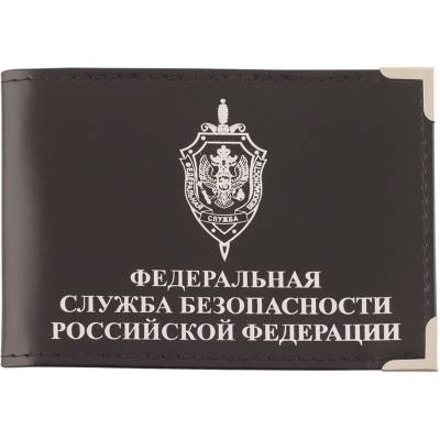 Обложка для удостоверения ФСБ РФ 23х8, цвет черная дешево