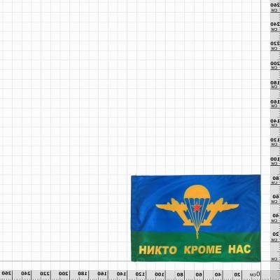 Флаг ВДВ ( Воздушно-десантные войска ) СССР Никто кроме нас двухсторонний 90х135 недорого