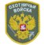 Нашивка ( шеврон патч patch ) тактическая Охотничьи войска вышитая на липучке 7х9, цвет оливковая дешево