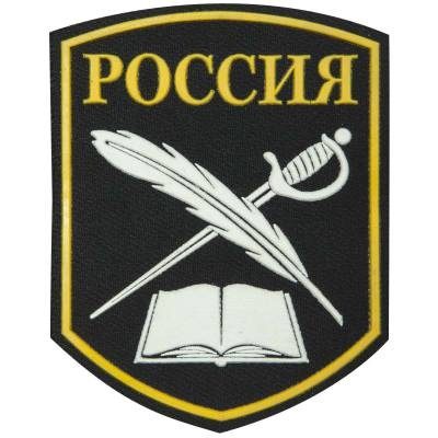 Нашивка ( шеврон ) на рукав Кадетский Россия перо, шпага, книга 7,5х9 пластизолевая, цвет черная недорого