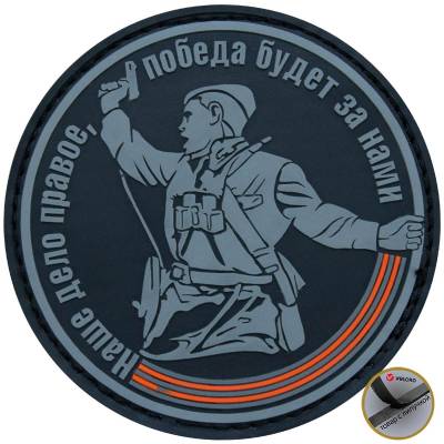 Нашивка ( шеврон патч patch ) тактическая Наше дело правое, победа будет за нами 3D PVC по низкой цене