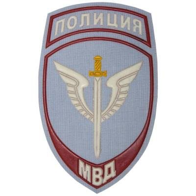Нашивка ( шеврон ) на рукав Полиция Спецподразделения МВД России 7,5х12 пластизолевая, цвет голубая недорого
