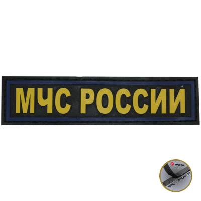 Нашивка ( шеврон патч patch ) тактическая МЧС России 3D PVC на липучк дешево