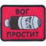 Нашивка ( шеврон патч patch ) тактическая ВОГ ПРОСТИТ вышитая на липучке 8х6 красная дешево