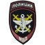 Нашивка ( шеврон ) на рукав Полиция Департамент обеспечения правопорядка на транспорте недорого