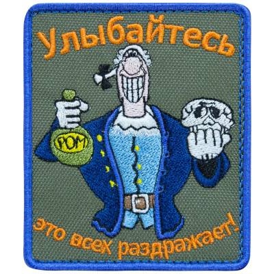 Нашивка ( шеврон патч patch ) тактическая Улыбайтесь это всех раздражает вышитая дешево