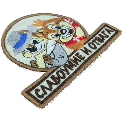 Нашивка ( шеврон патч patch ) тактическая Слабоумие и отвага вышитая на липучке 10,5х8, цвет песочная Нашивка ( шеврон патч patch ) тактическая Слабоумие и отвага вышитая на липучке 10,5х8, цвет песочная недорого