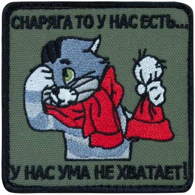 Нашивка ( шеврон патч patch ) тактическая Снаряга то у нас есть... дешево