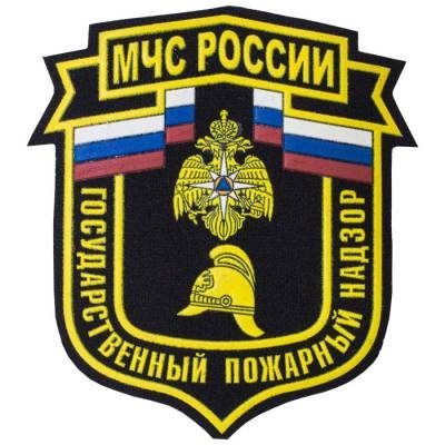 Нашивка ( шеврон ) на рукав МЧС России Государственный пожарный надзор 10,5х11,5 пластизолевая, цвет черная дешево