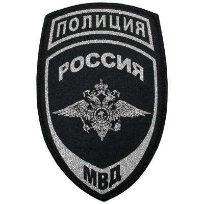 Нашивка ( шеврон ) на рукав Полиция МВД России 7,5х12 жаккардовая на липучке, цвет серо-черная Нашивка ( шеврон ) на рукав Полиция МВД России 7,5х12 жаккардовая на липучке, цвет серо-черная недорого