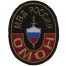 Нашивка ( шеврон ) на рукав ОМОН Москва вышитая, цвет черная в военторге