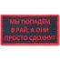 Нашивка ( шеврон патч patch ) тактическая на липучке 8х4 черная в военторге