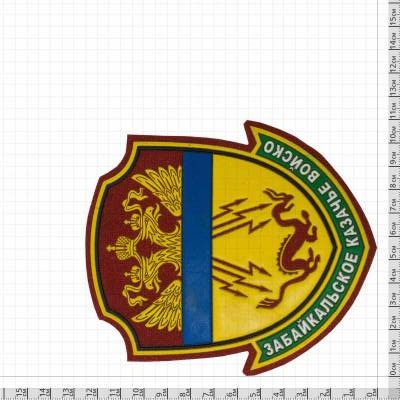 Нашивка ( шеврон ) на рукав Забайкальское Казачье войско 12,5х11 пластизолевая, цвет красная дешево