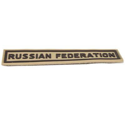 Нашивка ( шеврон патч patch ) тактическая RUSSIAN FEDERATION 3D PVC дешево