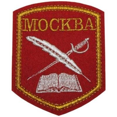 Нашивка ( шеврон ) на рукав Кадетский Москва перо, шпага, книга 8х10 вышитая, цвет красная недорого