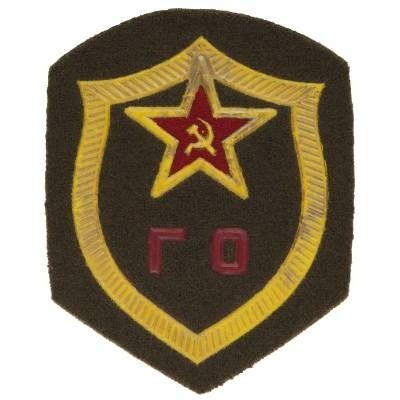 Нашивка ( шеврон ) на рукав ГО ( Гражданская оборона ) СССР 6,5х8 пластизолевая, цвет оливковая в Москве