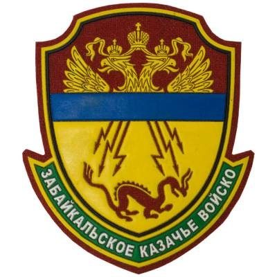 Нашивка ( шеврон ) на рукав Забайкальское Казачье войско 12,5х11 пластизолевая, цвет красная в Москве