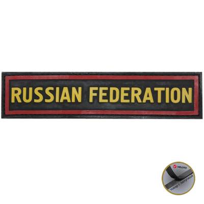 Нашивка ( шеврон патч patch ) тактическая RUSSIAN FEDERATION 3D PVC недорого