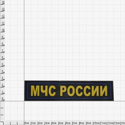 Нашивка ( шеврон патч patch ) тактическая МЧС России 3D PVC на липучк недорого