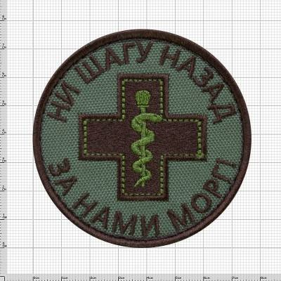 Нашивка ( шеврон патч patch ) тактическая Ни шагу назад. За нами морг вышитая на липучке D-7,5, цвет оливковая дешево