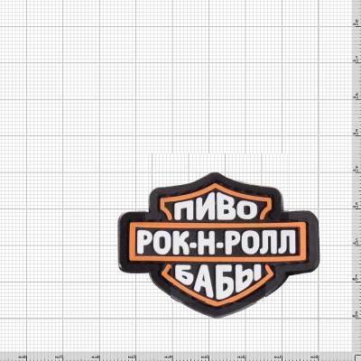 Нашивка ( шеврон патч patch ) тактическая Пиво бабы рок - н - ролл 3D PVC ( пластизоль ) по низкой цене