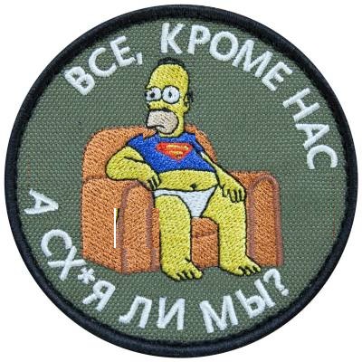 Нашивка ( шеврон патч patch ) тактическая Все кроме нас! в военторге