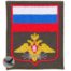 Нашивка ( шеврон ) на рукав ВС ( Вооруженные силы ) России триколор 10х8 вышитая, цвет черная по низкой цене
