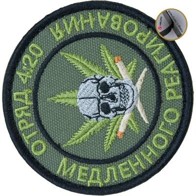 Нашивка ( шеврон патч patch ) тактическая Отряд 420 дешево