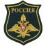 Нашивка ( шеврон ) на рукав ГШ ВС РФ вышитая тюльпан желтый кант, цвет морская волна недорого