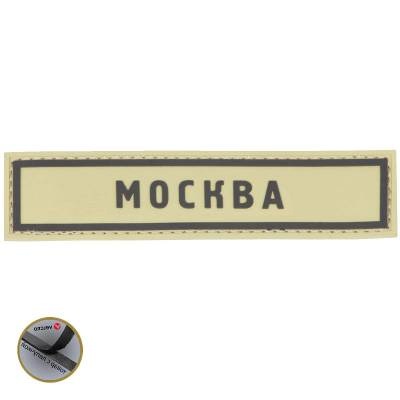 Нашивка ( шеврон патч patch ) тактическая МОСКВА 3D PVC в военторге