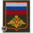 Нашивка ( шеврон ) на рукав Министерство обороны РФ ПР №300 8,7х10 вышитая оранжевый кант на липучке, цвет оливковая в военторге