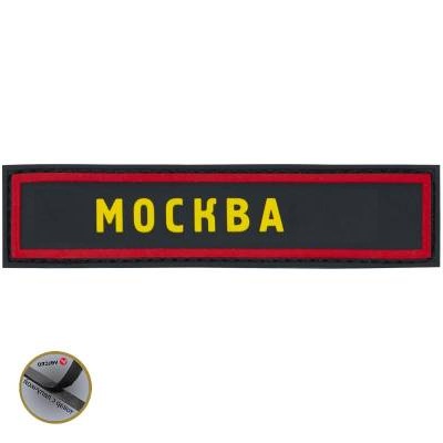 Нашивка ( шеврон патч patch ) тактическая МОСКВА 3D PVC недорого