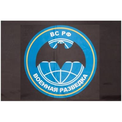 Флаг Военная разведка ВС РФ 90х135 в Москве