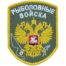 Нашивка ( шеврон патч patch ) тактическая Рыболовные войска вышитая на липучке 7х9, цвет оливковая в Москве