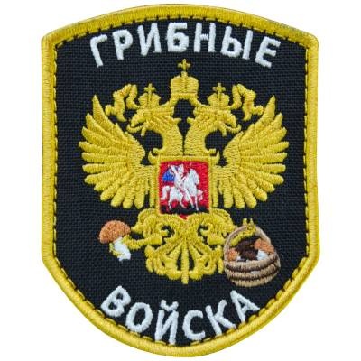 Нашивка ( шеврон патч patch ) тактическая Грибные войска вышитая на липучке 7х9, цвет черная в Москве