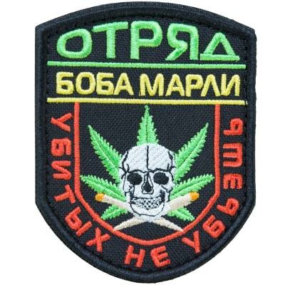 Нашивка ( шеврон патч patch ) тактическая Отряд Боба Марли в Москве