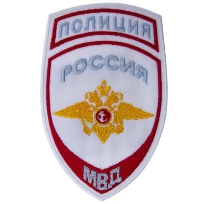 Нашивка ( шеврон ) на рукав Полиция МВД России 12х8 вышитая ( шелк ), цвет белая Нашивка ( шеврон ) на рукав Полиция МВД России 12х8 вышитая ( шелк ), цвет белая в Москве