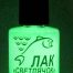 Лак Светлячок фосфорный (Арт. RS27284)