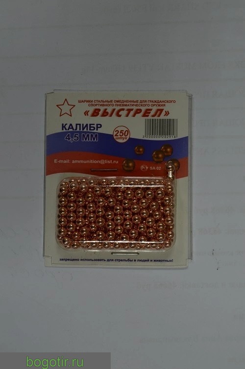 Шарики стальные ВЫСТРЕЛ калибр 4,5mm-250 штук.LN (Арт. RS25474)