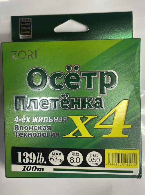 Шнур плетёный Осётр X4 четырех жильный 100м Японская технология (выбор размера внутри) (Арт. RS476938)