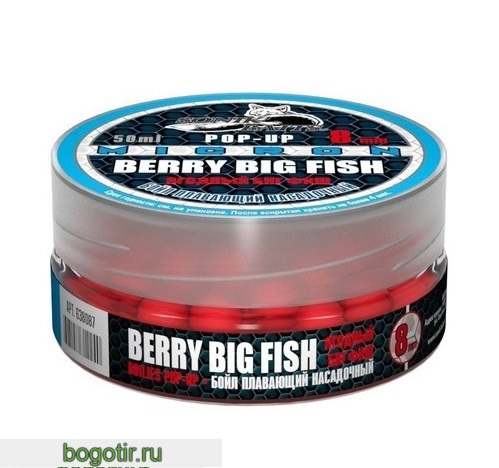 Бойл насадочный-плавающий Micron Pop-Up 8 мм Berry BIG Fish (Ягодный БИГ Фиш) (Арт. 1073)