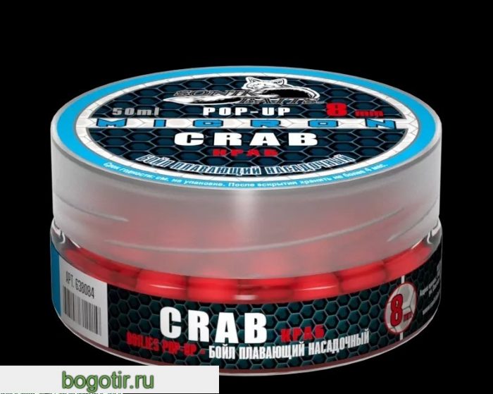 Бойл насадочный-плавающий Micron Pop-Up 8 мм Crab (Краб) (Арт. 1070)