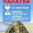 Палатки трехместной Lanyu LY-1623 - Количество мест 3