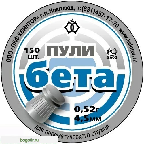 Пуля Бета 150шт. (Арт. RS46718)