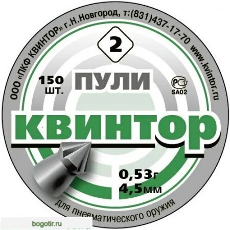 Пуля Квинтор №2 150шт. (Арт. RS46727)