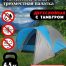 Трехместная туристическая палатка LANYU LY-1705 (Арт. RS2769)